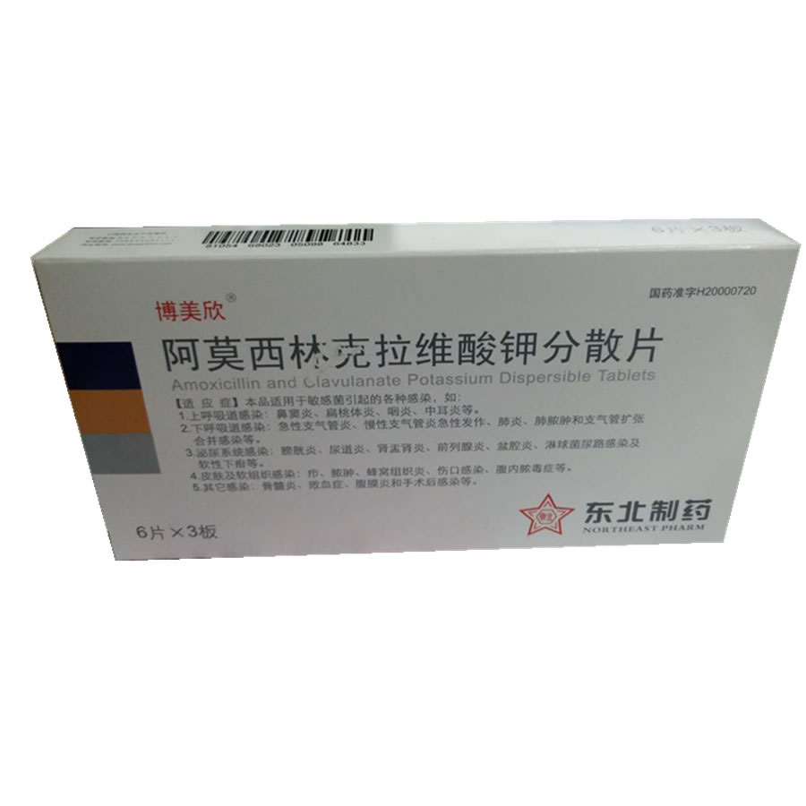 博美欣阿莫西林克拉维酸钾(4:1)分散片招商代理 阿莫西林克拉维酸钾(4:1)分散片