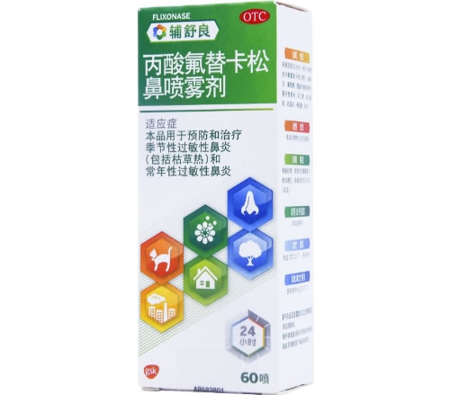 辅舒良/Flixonase丙酸氟替卡松鼻喷雾剂招商代理 60喷 辅舒良