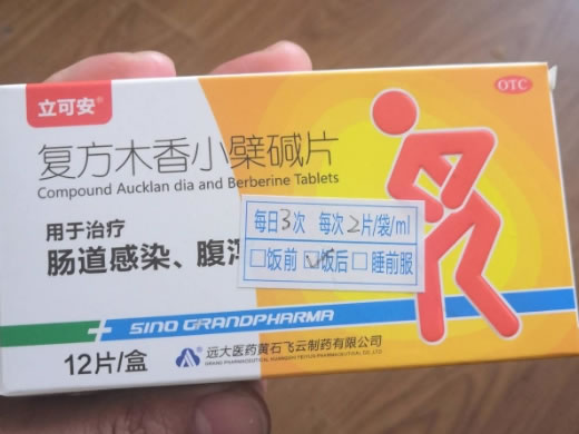 立可安复方木香小檗碱片招商代理 12片 黄石飞云制药