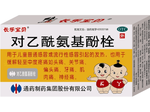 长乐宝贝对乙酰氨基酚栓招商代理 5粒