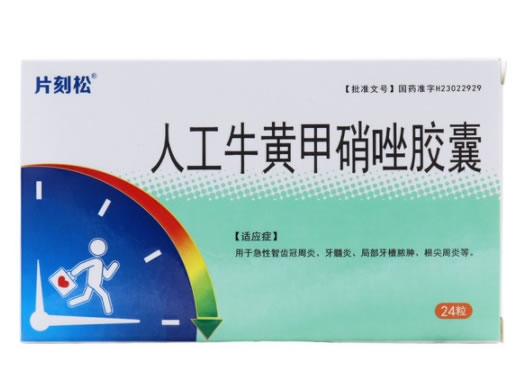 片刻松人工牛黄甲硝唑胶囊招商代理 24粒