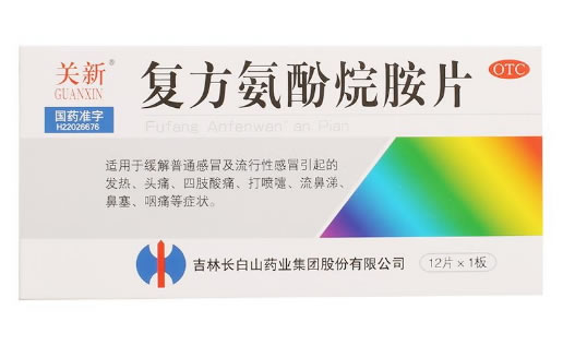 关新复方氨酚烷胺片招商代理 12片 吉林长白山药业