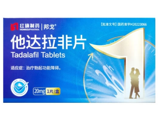 红旗制药/邦戈他达拉非片招商代理 