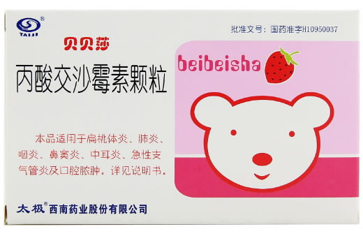 贝贝莎丙酸交沙霉素颗粒招商代理 6袋
