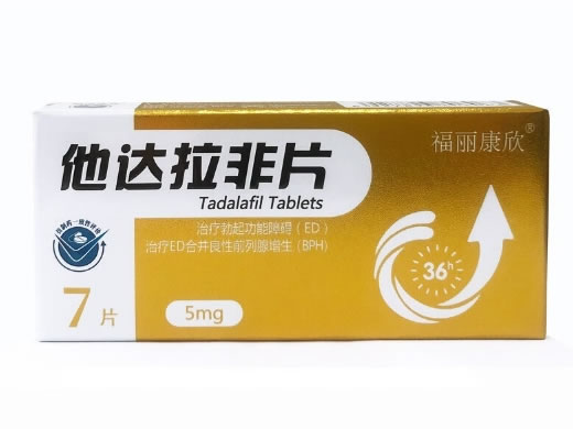 福丽康欣他达拉非片招商代理 5mg*7片 长春海悦
