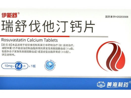 伊能舒/黄海制药瑞舒伐他汀钙片招商代理 