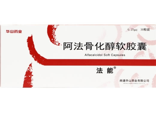 法能阿法骨化醇软胶囊招商代理 30粒