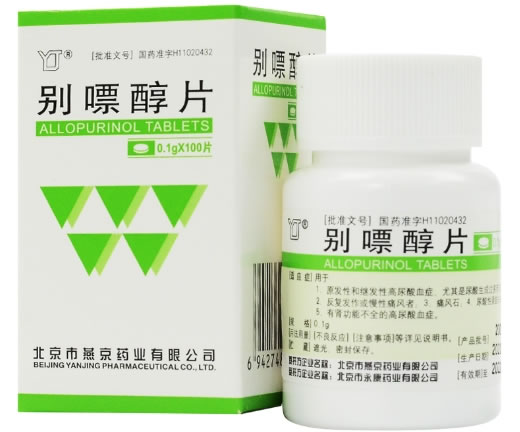 别嘌醇片招商代理 0.1g*100片 北京市燕京药业