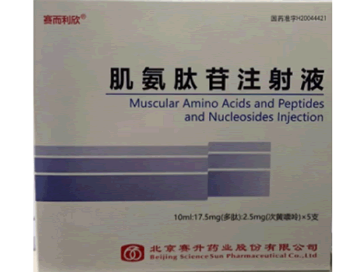 肌氨肽苷注射液