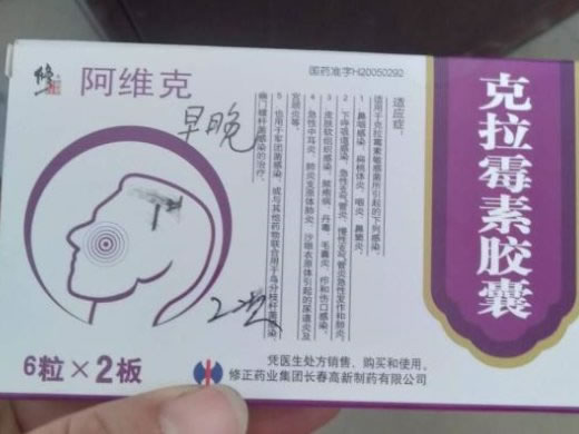 克拉霉素胶囊招商代理 12粒 高新制药