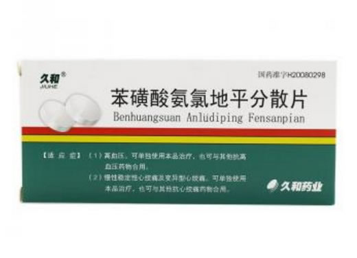 苯磺酸氨氯地平分散片招商代理 20片 南通久和药业