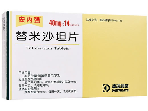 安内强替米沙坦片招商代理 14片 东瑞制药