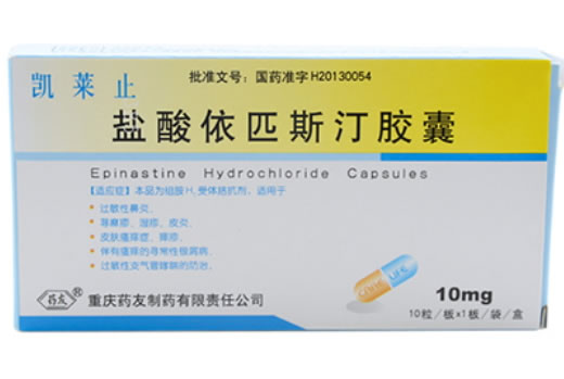 凯莱止/药友盐酸依匹斯汀胶囊招商代理 10粒