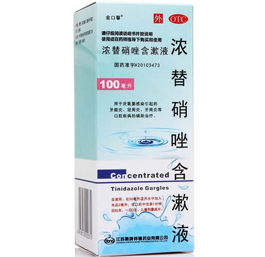 金口馨浓替硝唑含漱液招商代理 100ml 江苏晨牌邦德药业
