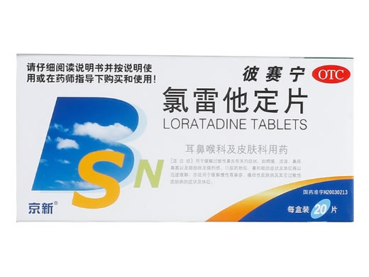 彼赛宁氯雷他定片招商代理 20片 浙江京新