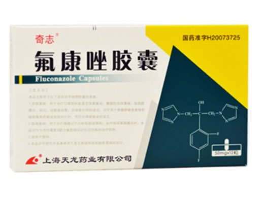 氟康唑胶囊招商代理 12粒 天龙药业