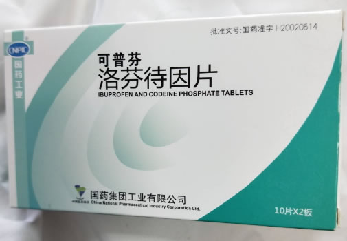 可普芬洛芬待因片招商代理 20片 洛芬待因片