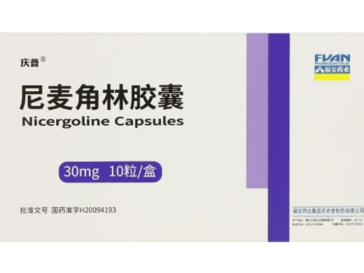 庆普尼麦角林胶囊招商代理 30mg*10粒 庆余堂