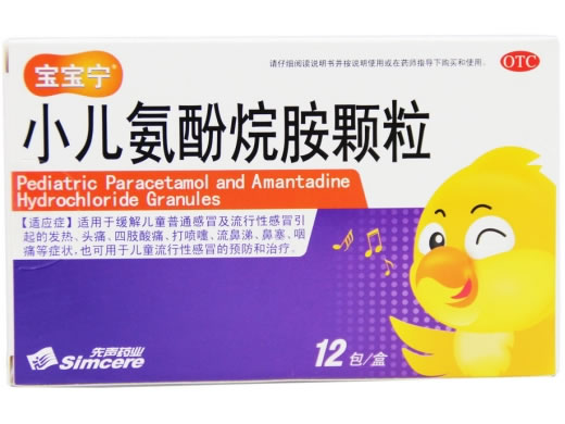 小儿氨酚烷胺颗粒