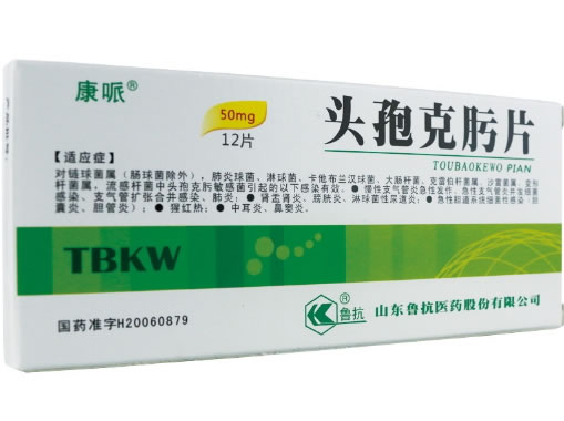 康哌/鲁抗头孢克肟片招商代理 12片 鲁抗医药