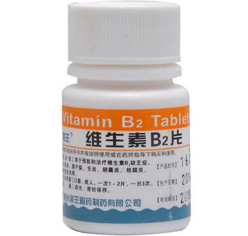 维生素B2片招商代理 :维生素B2片 5mg*100片 福州海王福药制药