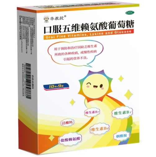 华教授口服五维赖氨酸葡萄糖招商代理 9袋