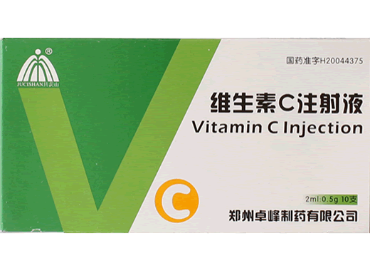 维生素C注射液招商代理 2ml:0.5g*10支 郑州卓峰