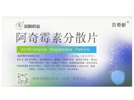 贝奇新阿奇霉素分散片招商代理 12片 华润双鹤利民