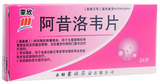 蒙欣阿昔洛韦片招商代理 24片 蒙欣药业