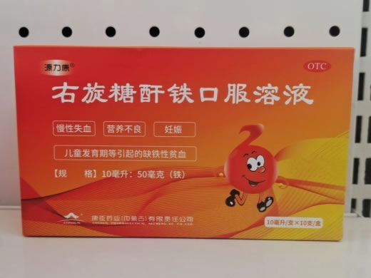 源力康右旋糖酐铁口服溶液招商代理 10ml*10支