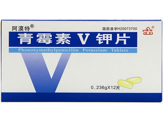 阿漠特/雅泰青霉素V钾片招商代理 12片 亚太药业