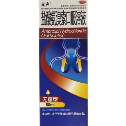 先声盐酸氨溴索口服溶液招商代理 80ml 无糖型