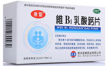 身智维B1乳酸钙片招商代理 40片 身智