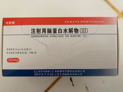 注射用脑蛋白水解物