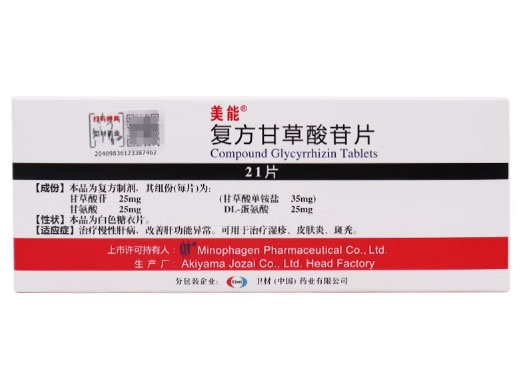 美能/Stronger Neo-Minophagen C复方甘草酸苷片招商代理 21片 日本