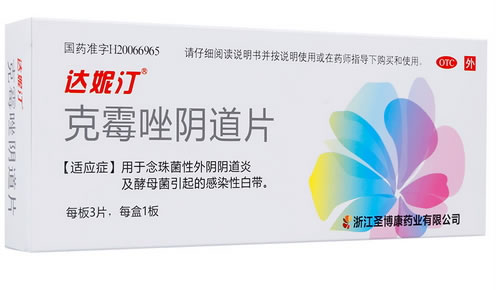 达妮汀克霉唑阴道片招商代理 500mg*3片