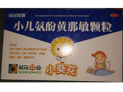 葵花宝莉/小葵花小儿氨酚黄那敏颗粒招商代理 3g*9袋