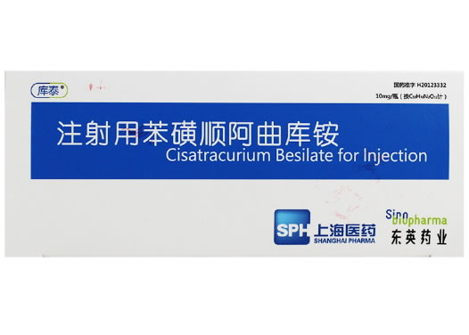 库泰/上海医药注射用苯磺顺阿曲库铵招商代理 10mg*10瓶