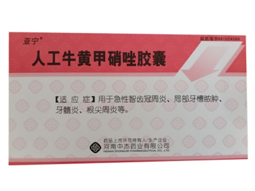 亚宁人工牛黄甲硝唑胶囊招商代理 12粒 亚宁