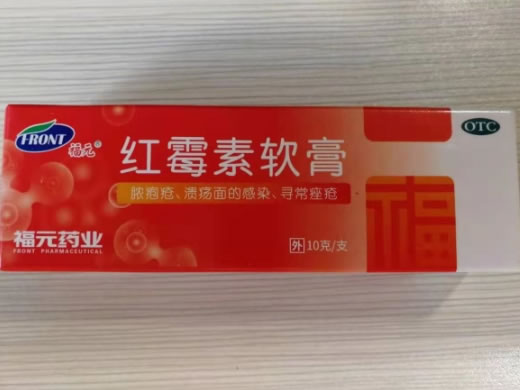 福元红霉素软膏招商代理 10g