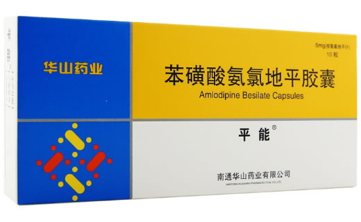 平能苯磺酸氨氯地平胶囊招商代理 10粒