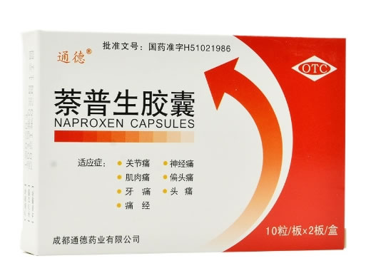 通德萘普生胶囊招商代理 20粒 通德药业