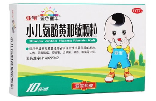 亚宝/金色童年小儿氨酚黄那敏颗粒招商代理 10袋 亚宝药业