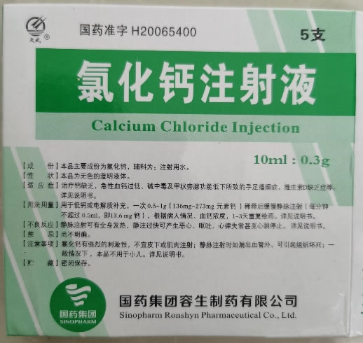 氯化钙注射液招商代理 10ml*5支 容生制药
