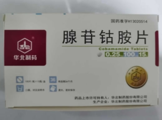 华北制药腺苷钴胺片招商代理 华北制药 15瓶