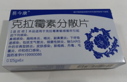 易今康/怡川克拉霉素分散片招商代理 0.125g*6片