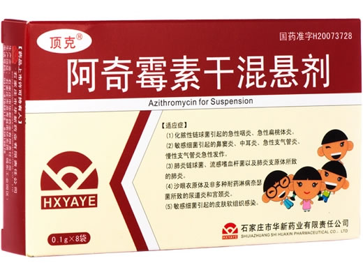 顶克阿奇霉素干混悬剂招商代理 