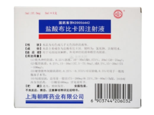 盐酸布比卡因注射液