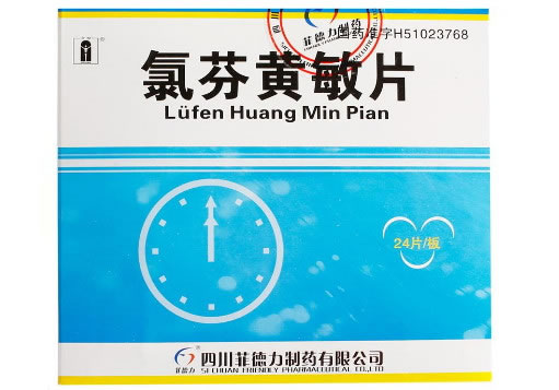 菲德力氯芬黄敏片招商代理 24片 菲德力制药