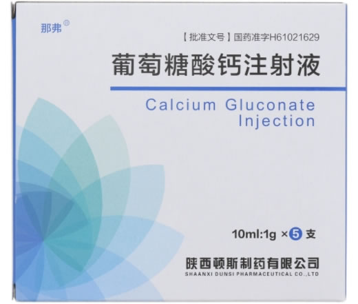 那弗葡萄糖酸钙注射液招商代理 5支 那弗